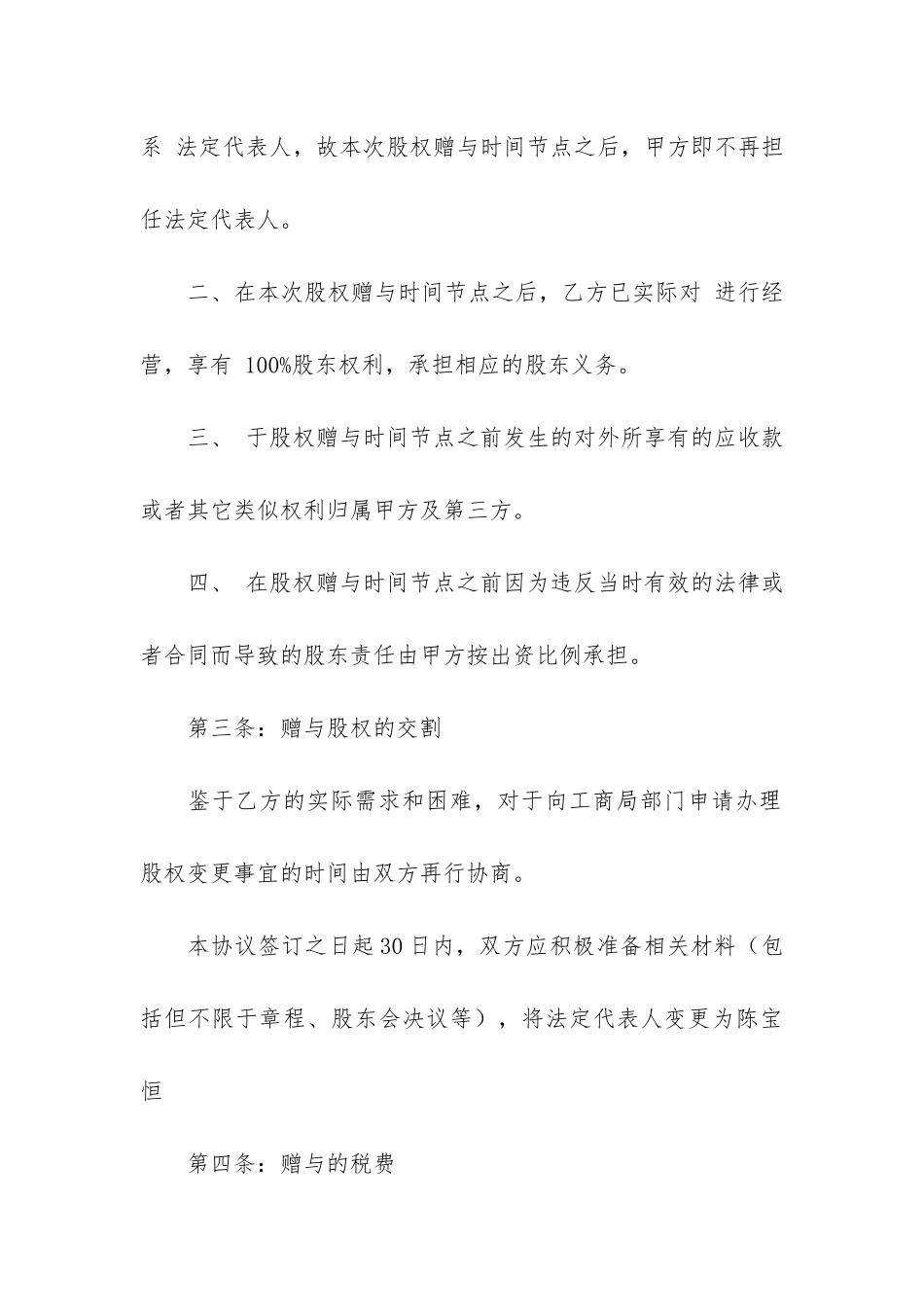 赠与协议书集合10篇_第3页