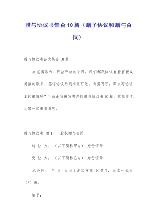 赠与协议书集合10篇