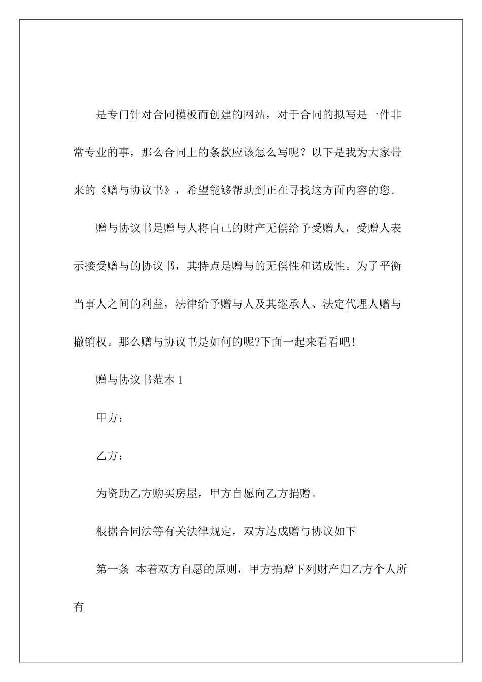 赠与协议书现金赠与协议书_第2页