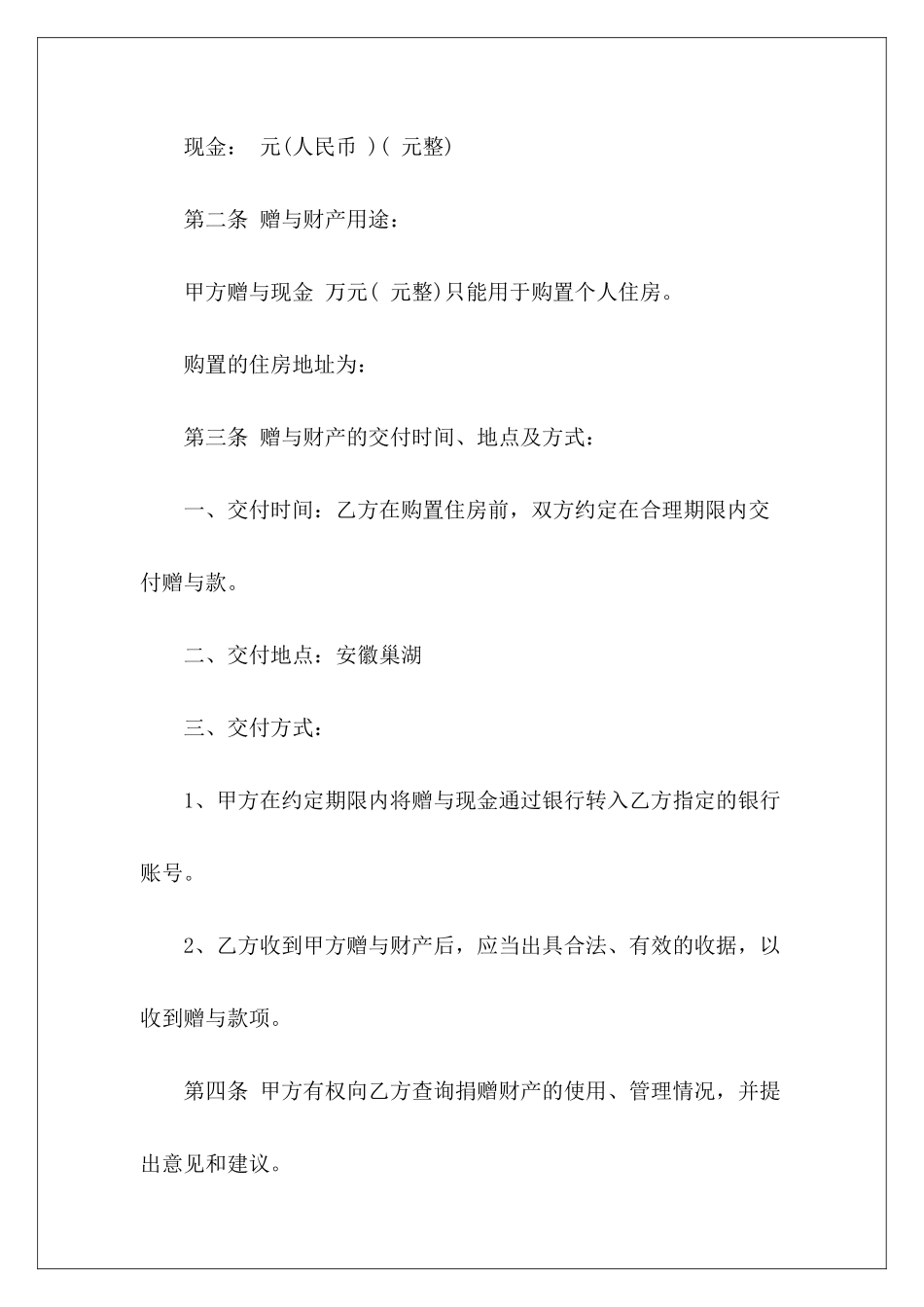 赠与协议书现金赠与协议书_第3页