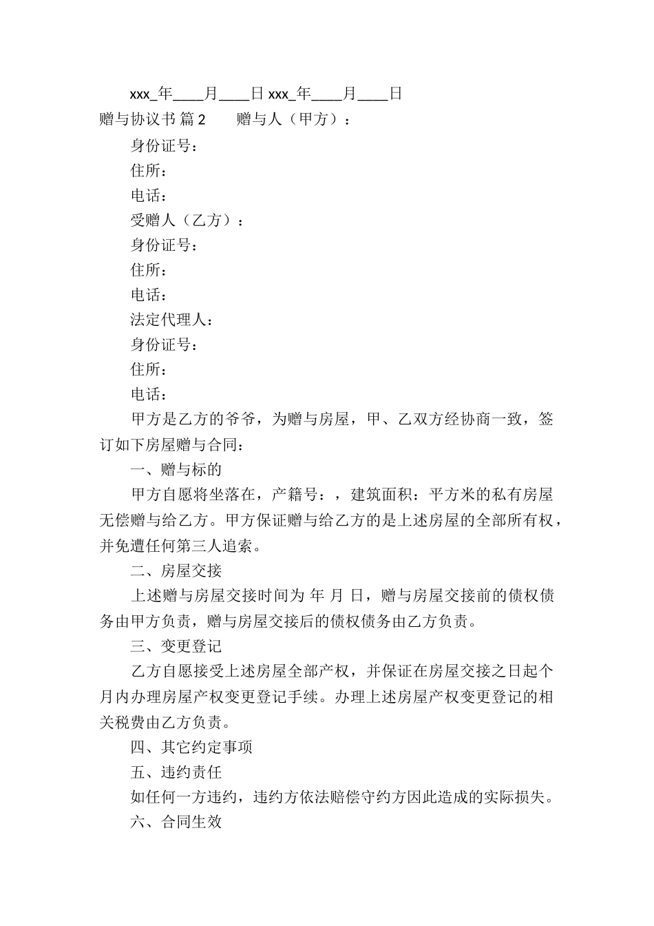 赠与协议书合集5篇_第2页