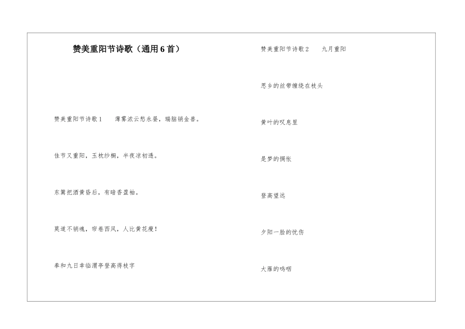 赞美重阳节诗歌_第1页