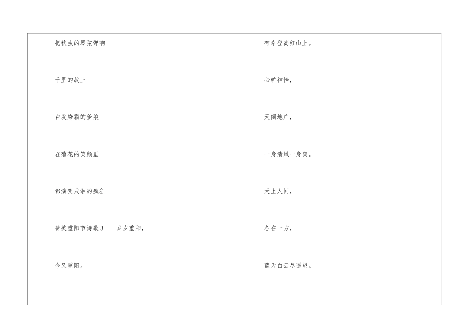 赞美重阳节诗歌_第2页