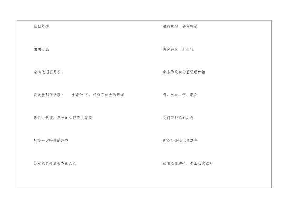 赞美重阳节诗歌_第3页