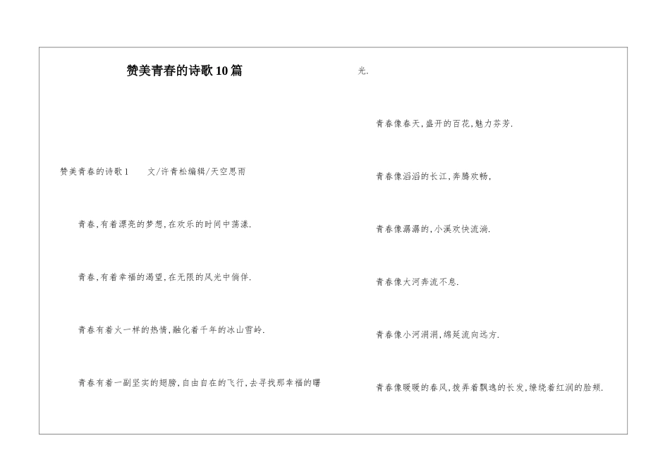 赞美青春的诗歌10篇_第1页