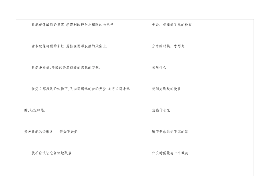 赞美青春的诗歌10篇_第2页