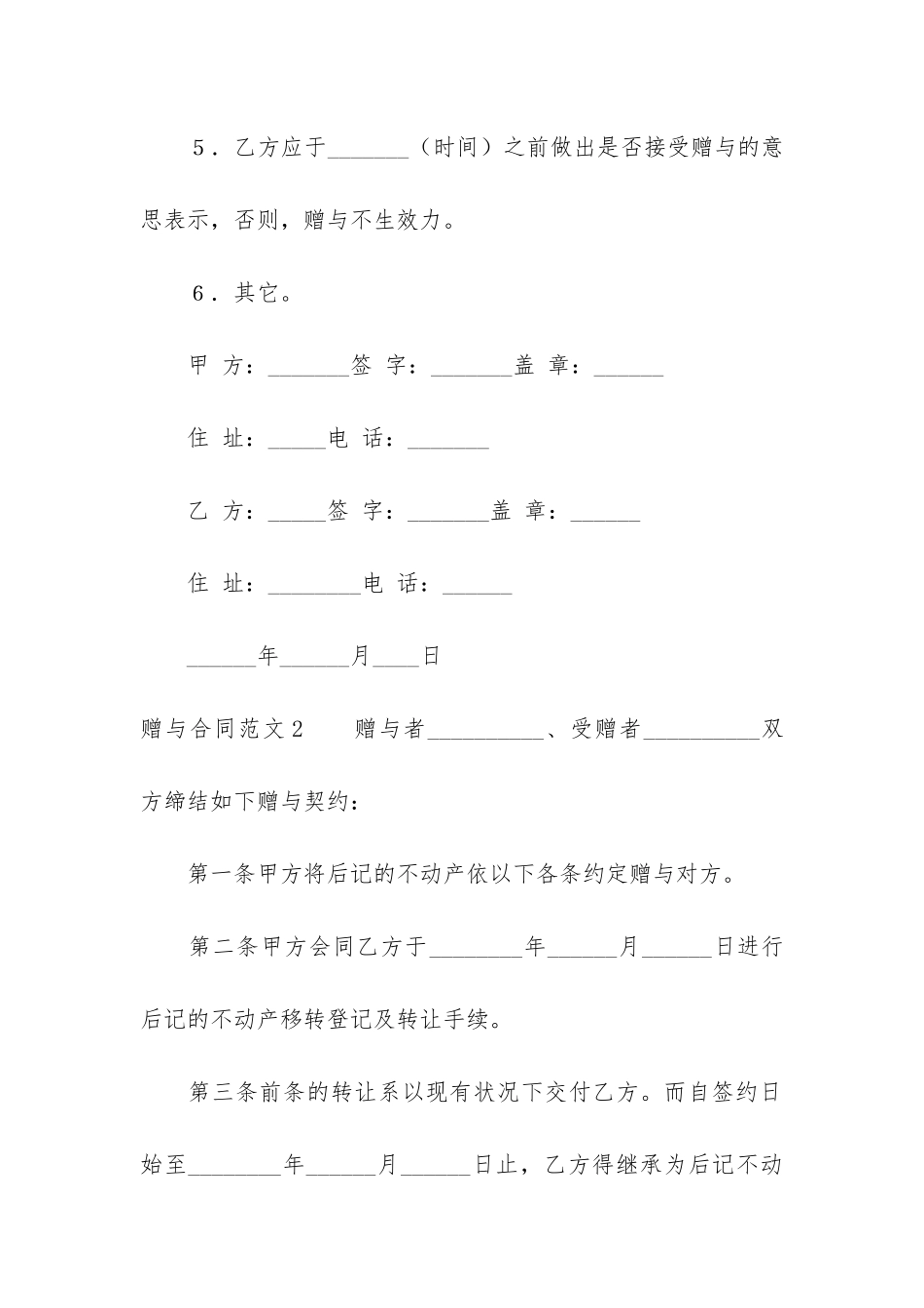 赠与合同3篇(《赠与合同》)_第2页