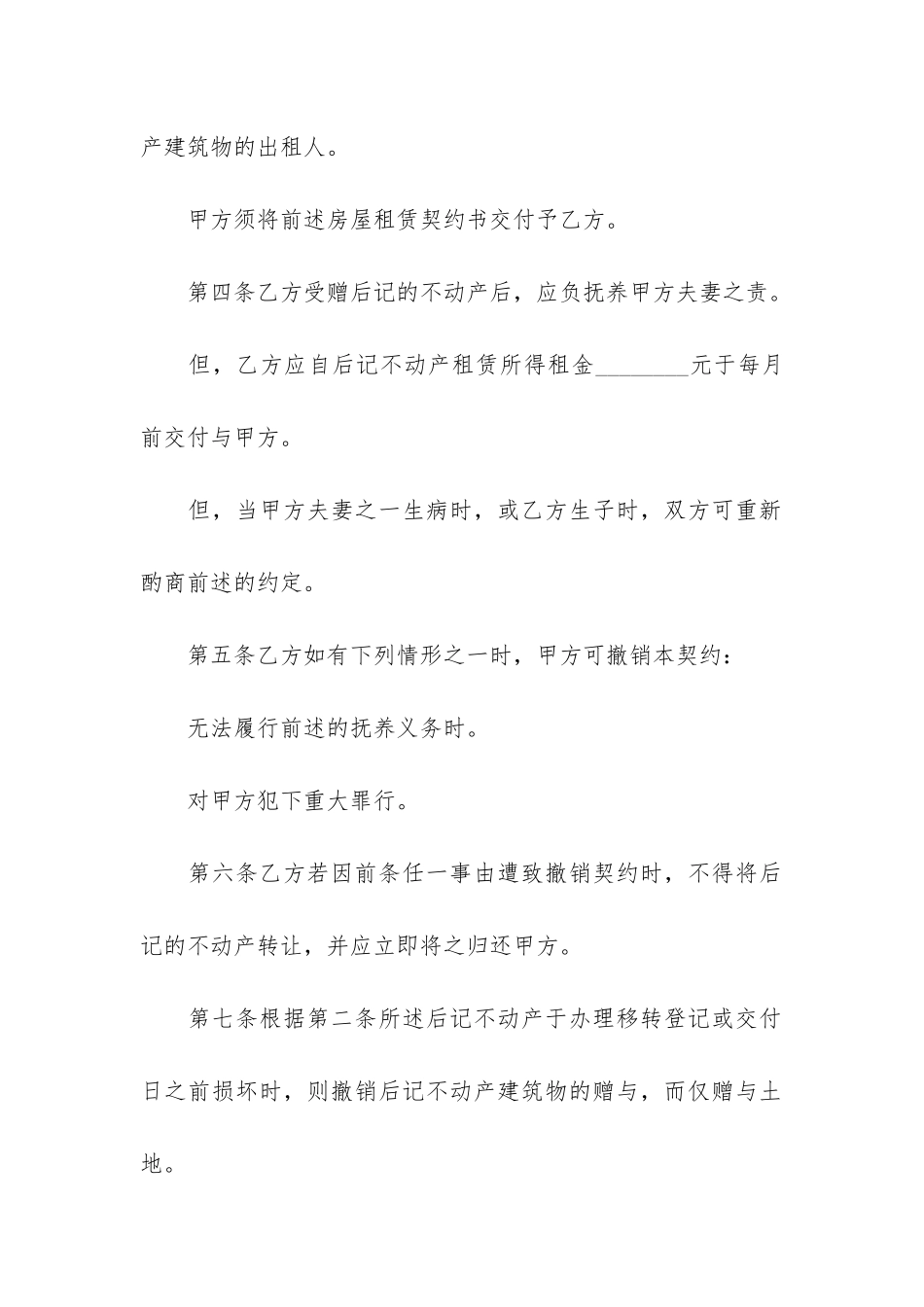 赠与合同3篇(《赠与合同》)_第3页