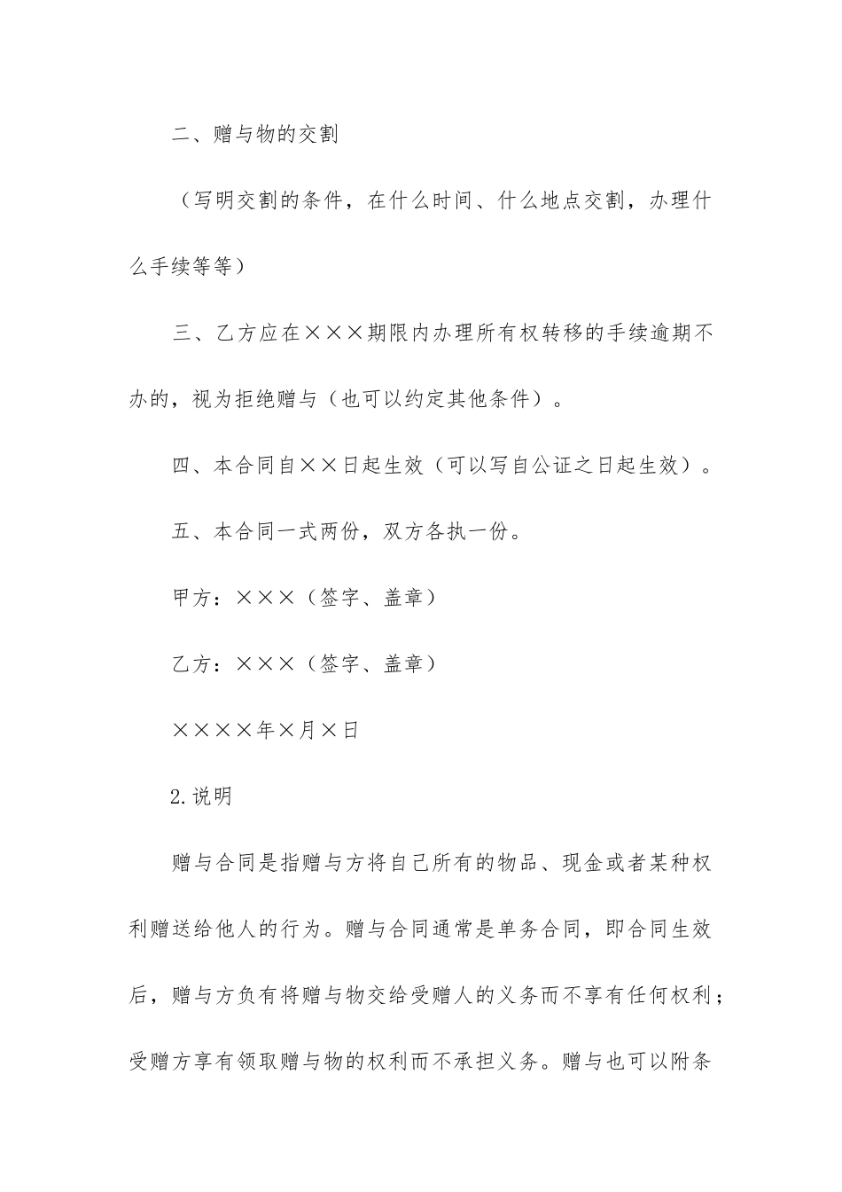 赠与合同6篇(《赠与合同》)_第2页