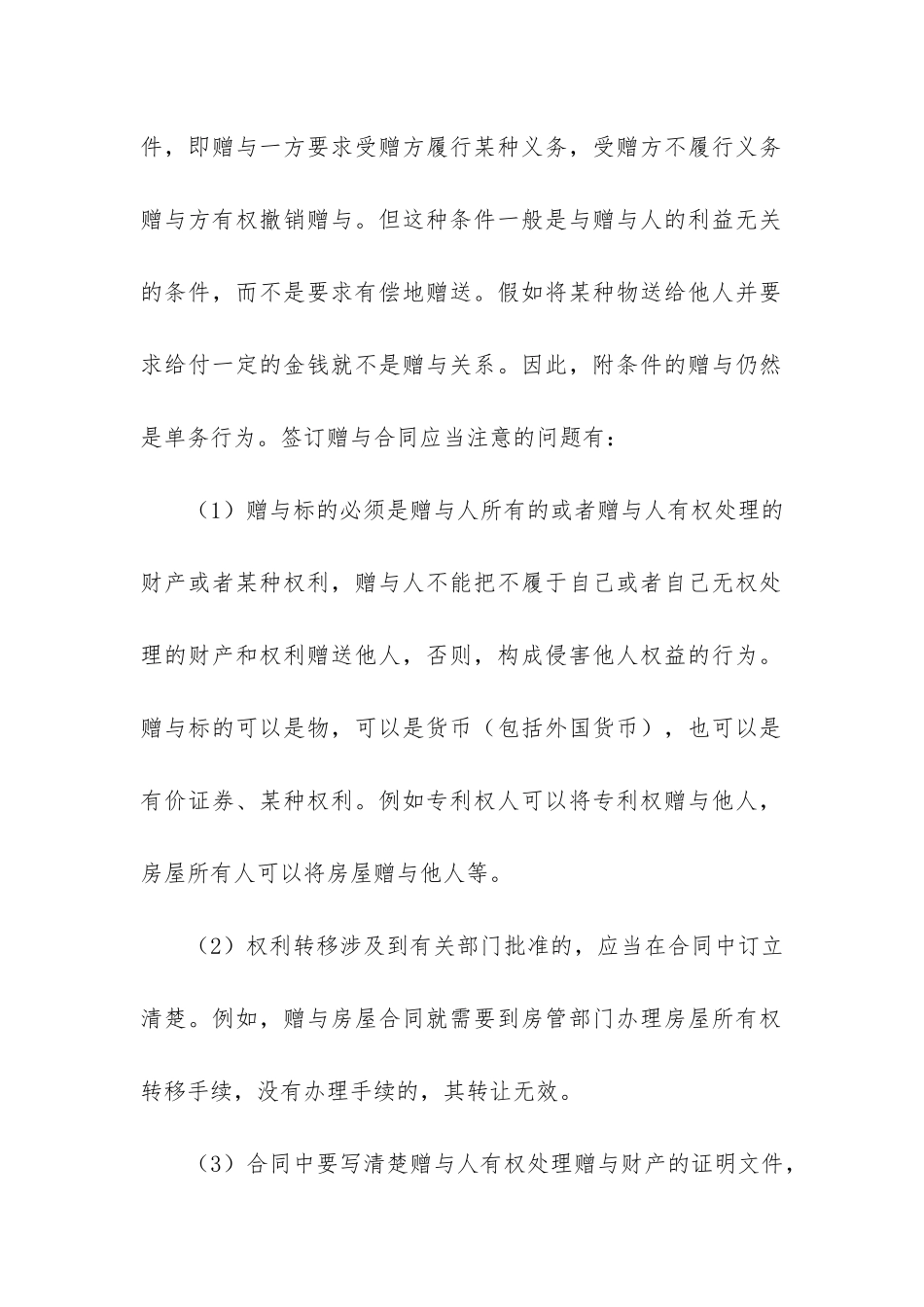 赠与合同6篇(《赠与合同》)_第3页