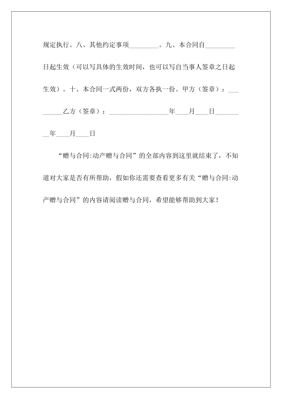 赠与合同-动产赠与合同赠与合同_第3页