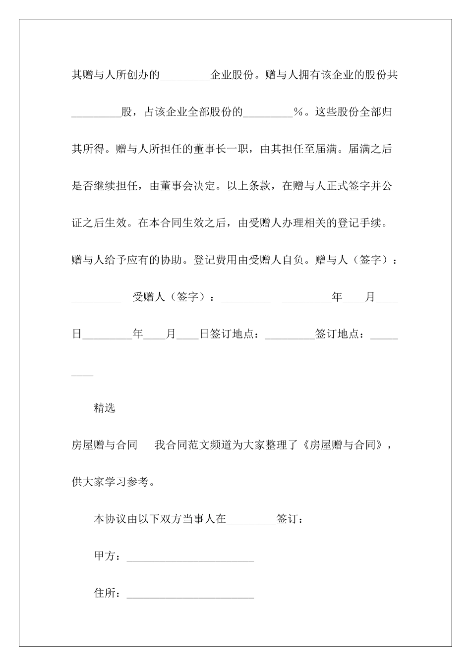 赠与合同-房屋赠与合同房屋赠与合同简单房屋赠与合同_第3页