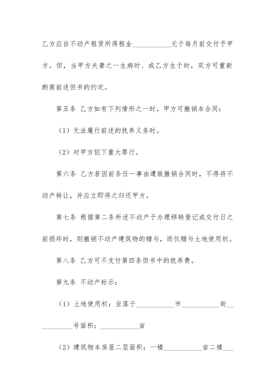 赠与合同4篇-《赠与合同》_第2页