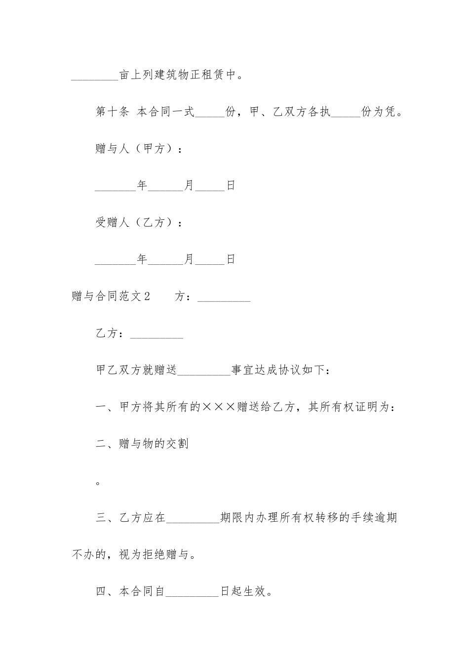 赠与合同4篇-《赠与合同》_第3页