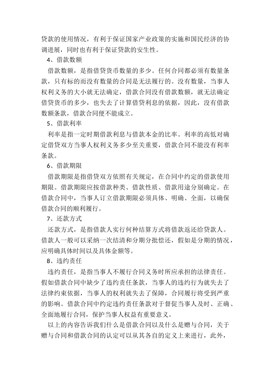 赠与合同与借款合同如何认定_第2页