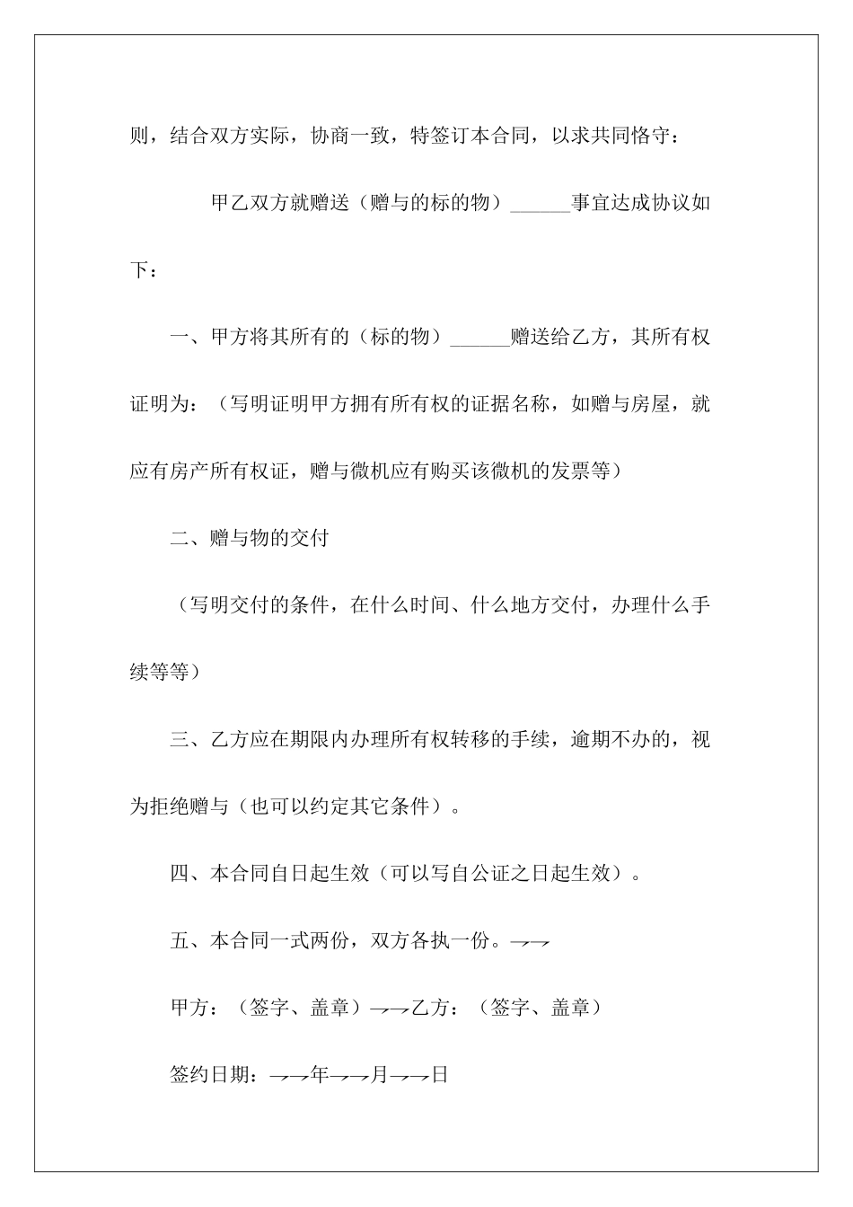 赠与合同保证合同样式贷款合同样式_第3页