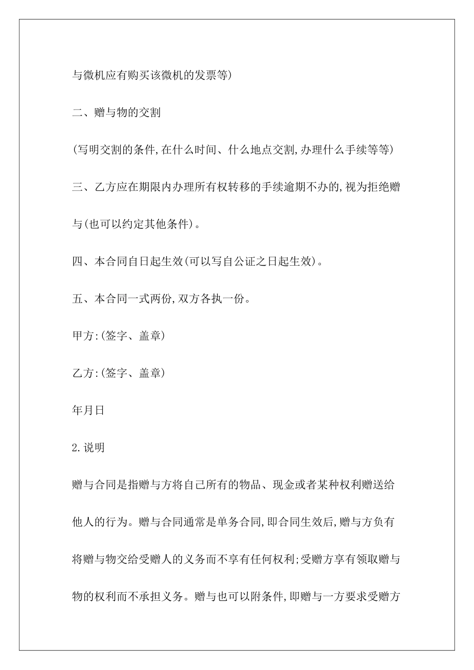 赠与合同写作指导及说明赠与合同赠与合同_第3页