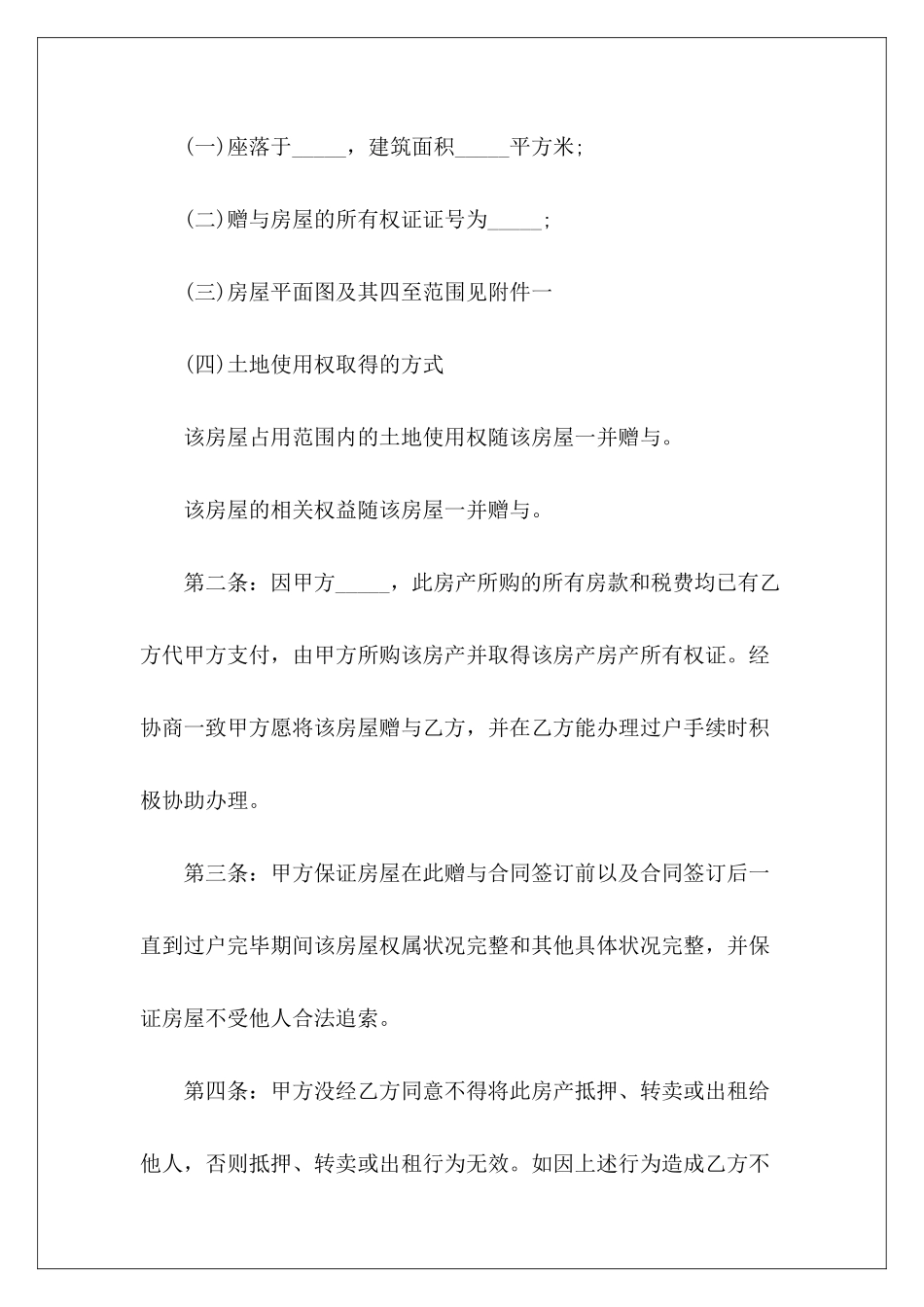 赠与合同4篇赠与合同赠与合同_第3页