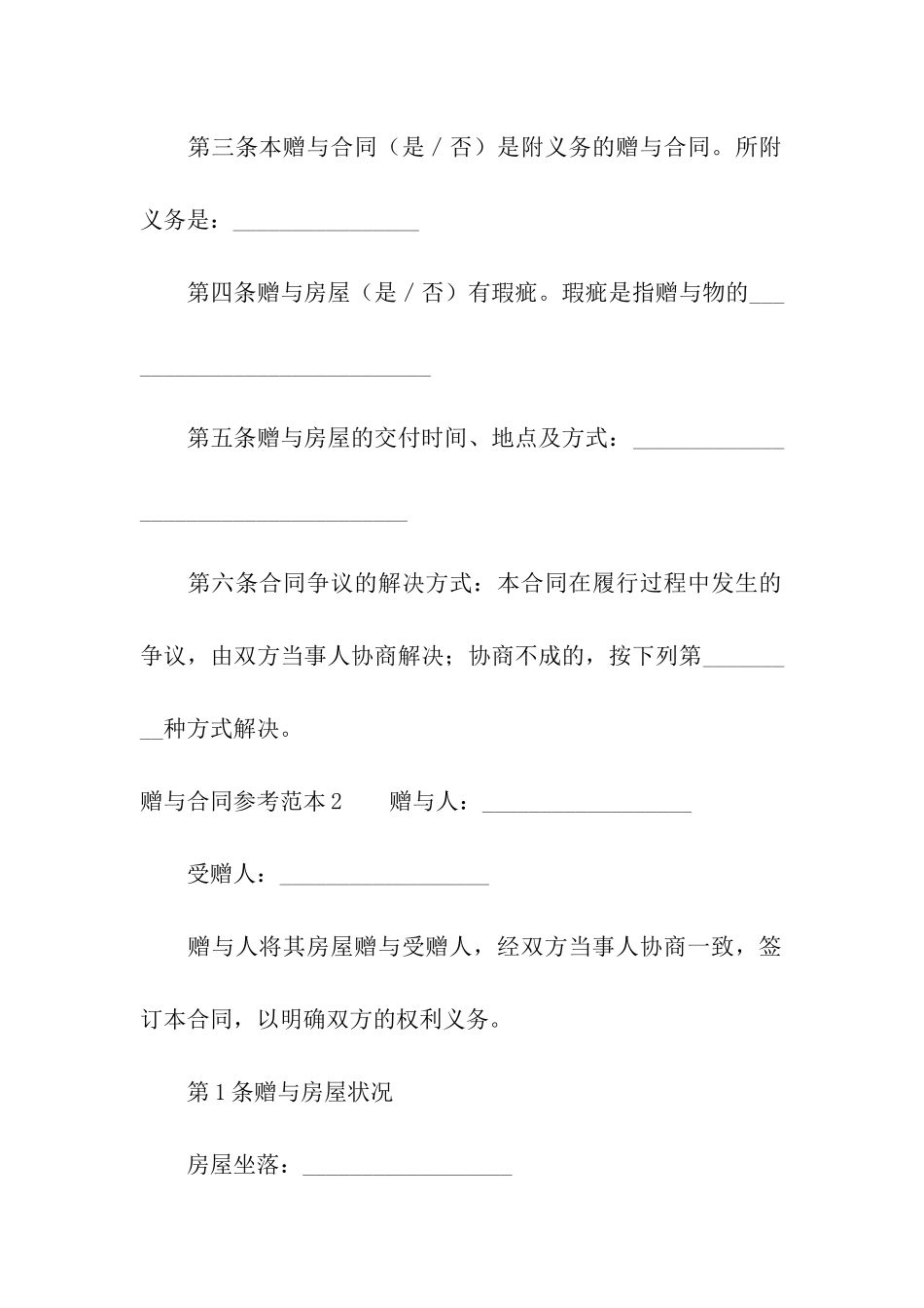 赠与合同参考范本_第2页