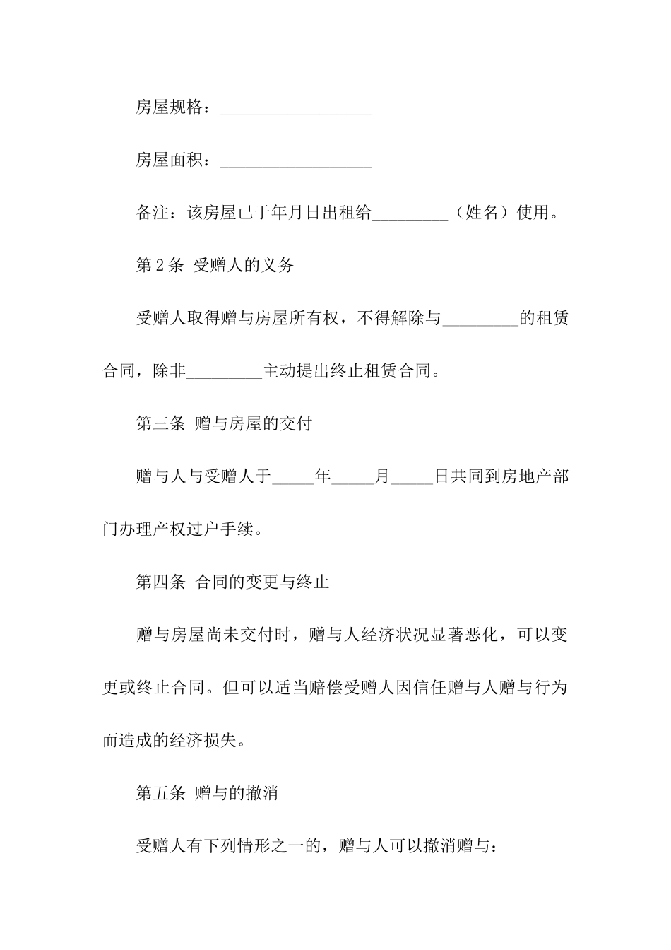 赠与合同参考范本_第3页