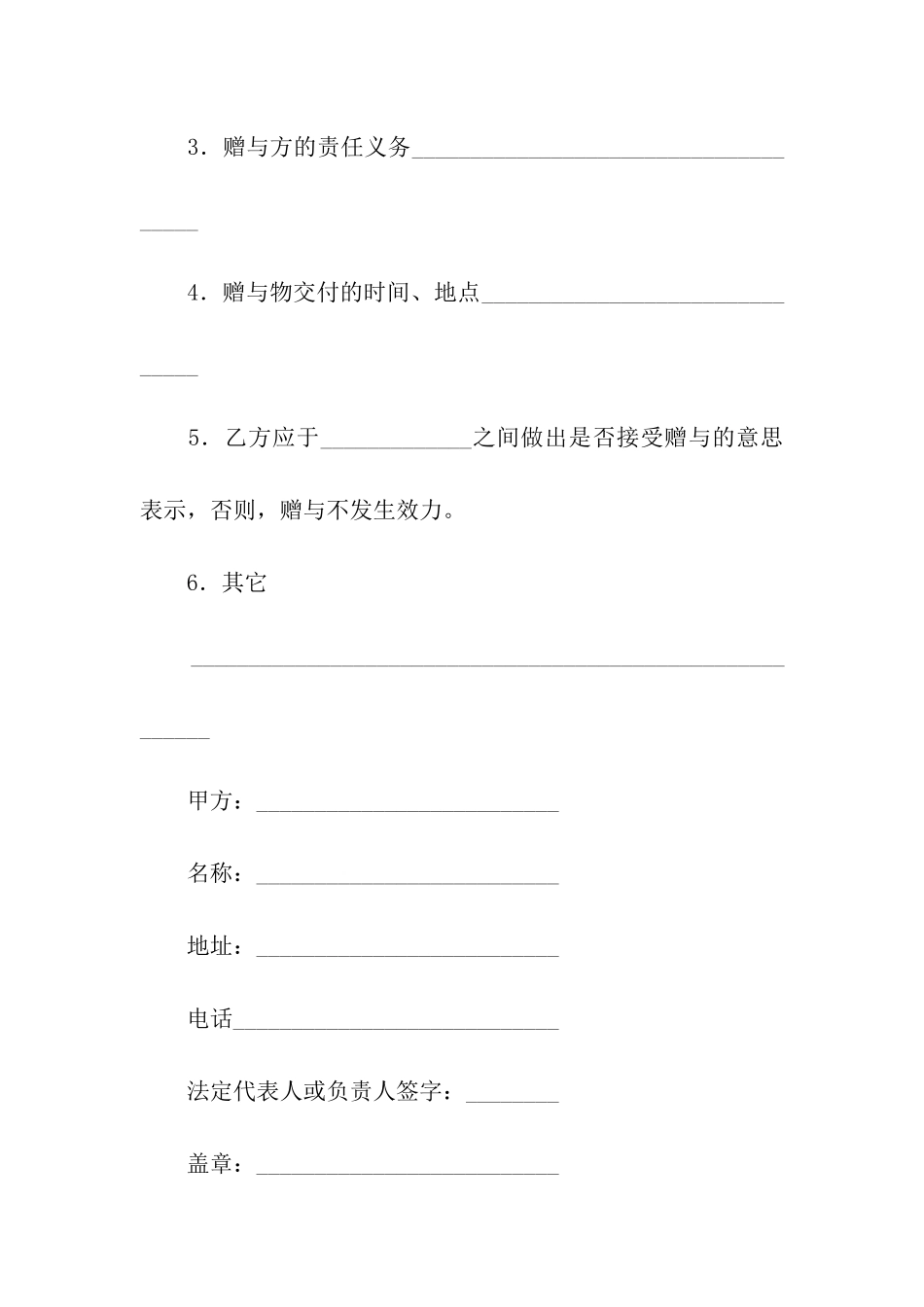 赠与合同企业类_第2页