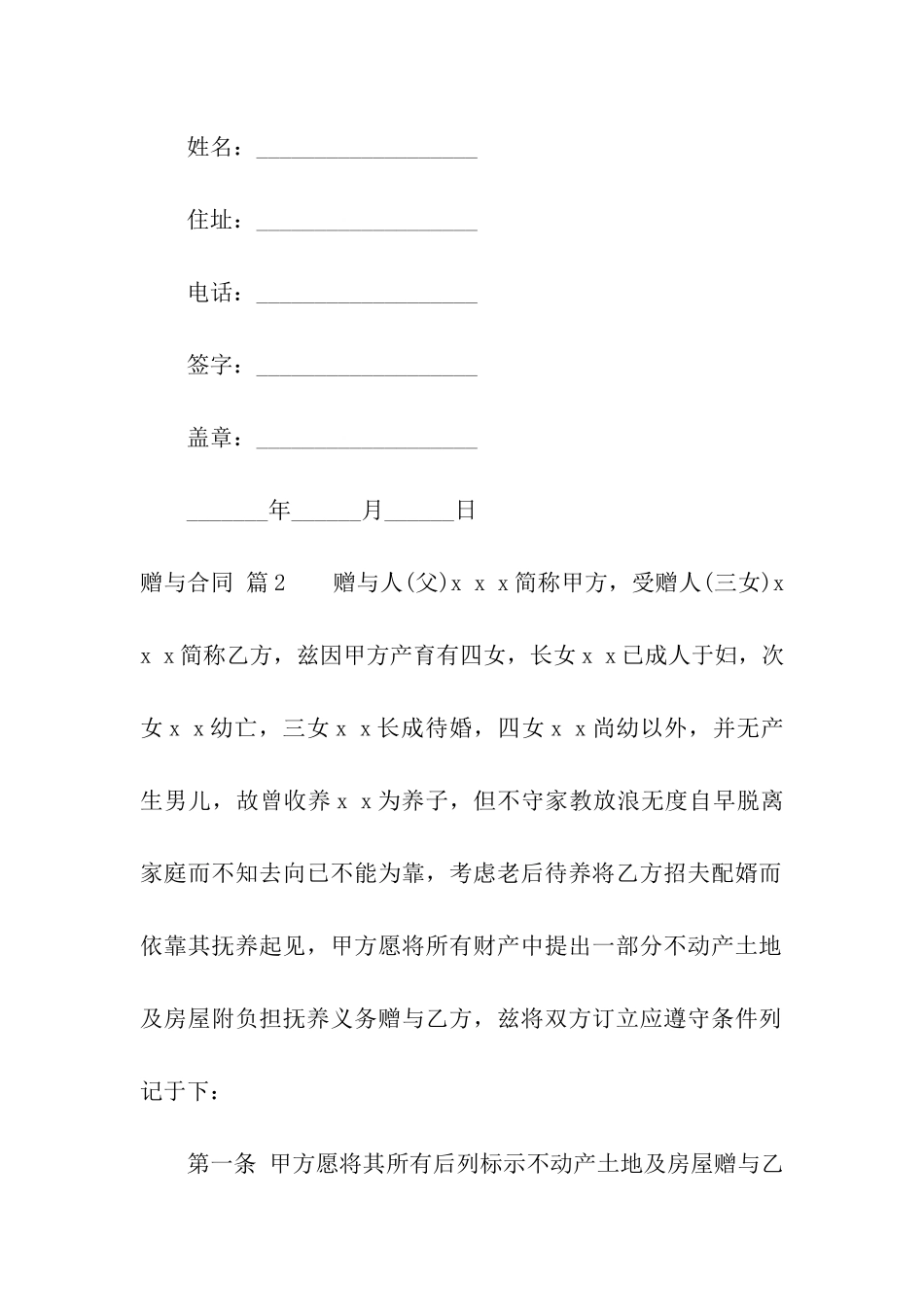 赠与合同合集7篇_第3页