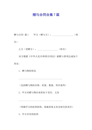 赠与合同合集7篇