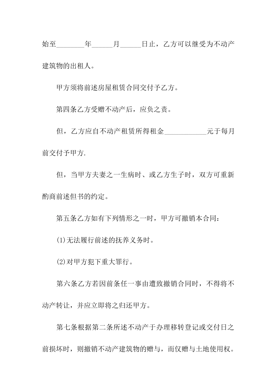 赠与合同合集八篇_第2页