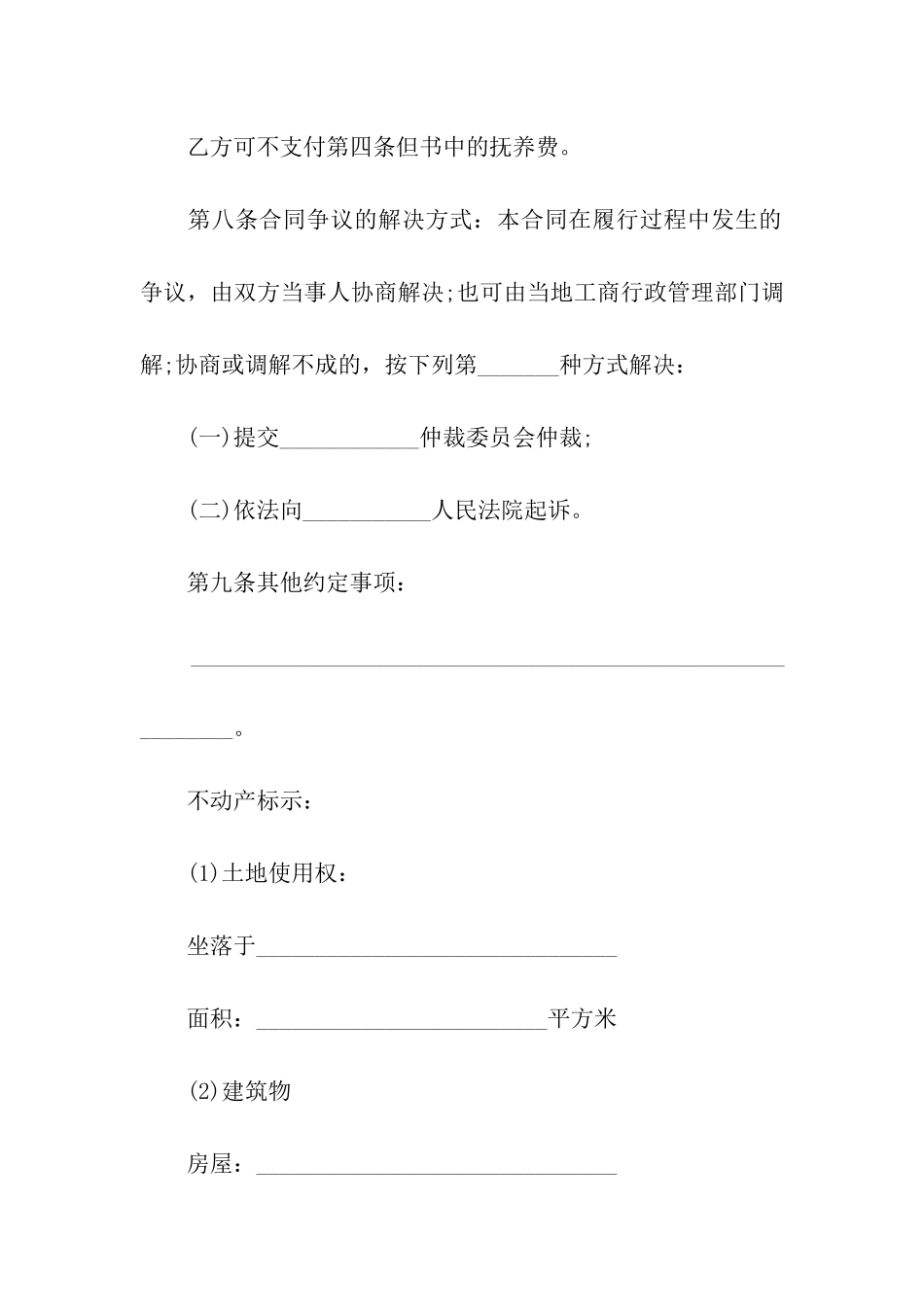 赠与合同合集八篇_第3页