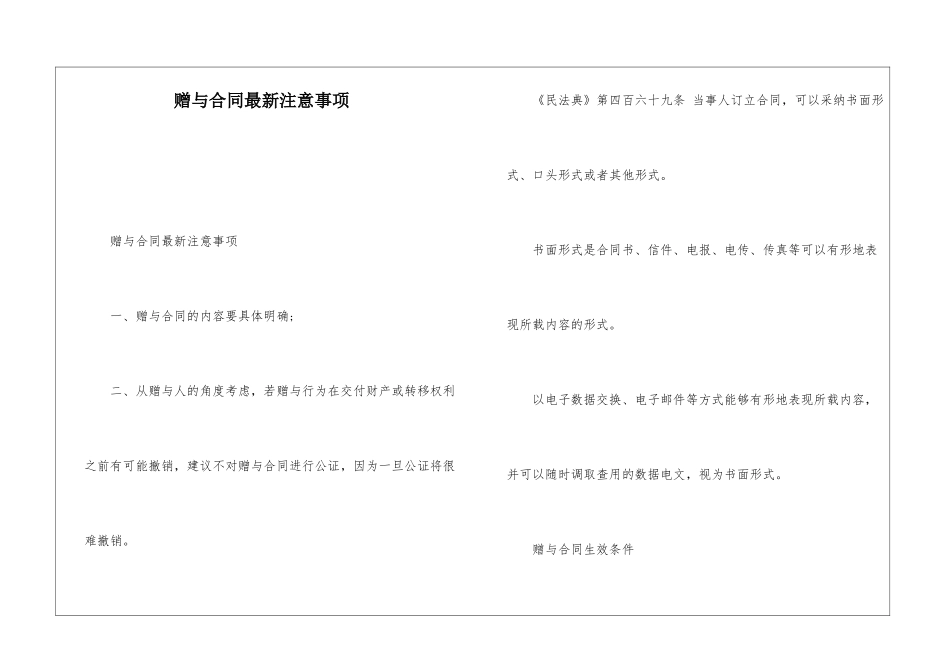 赠与合同最新注意事项_第1页