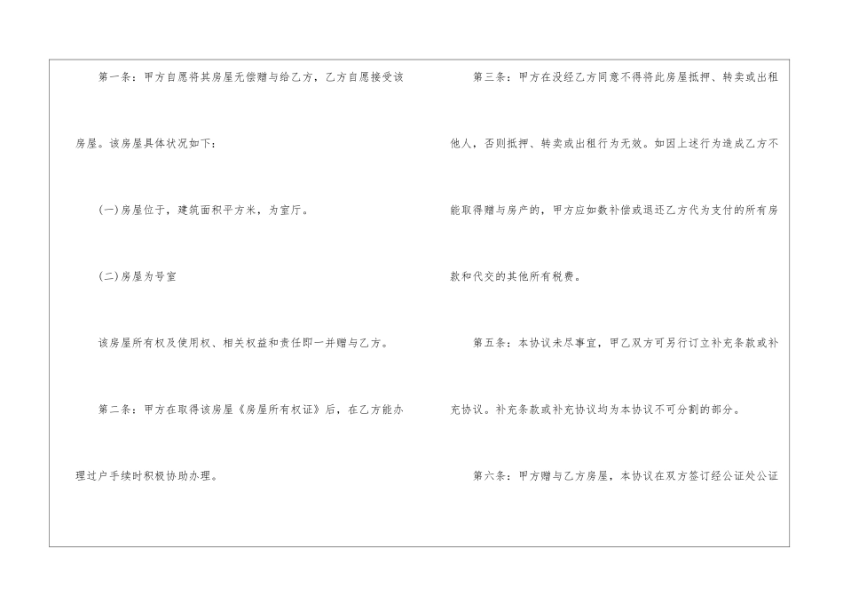 赠与合同最新注意事项_第3页