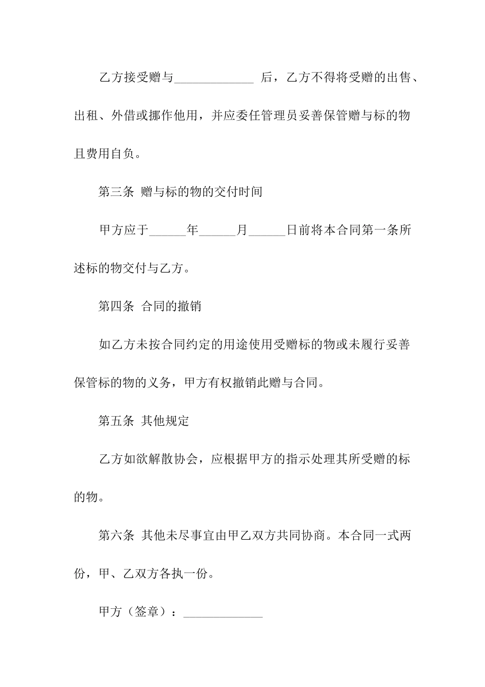 赠与合同合集七篇_第2页