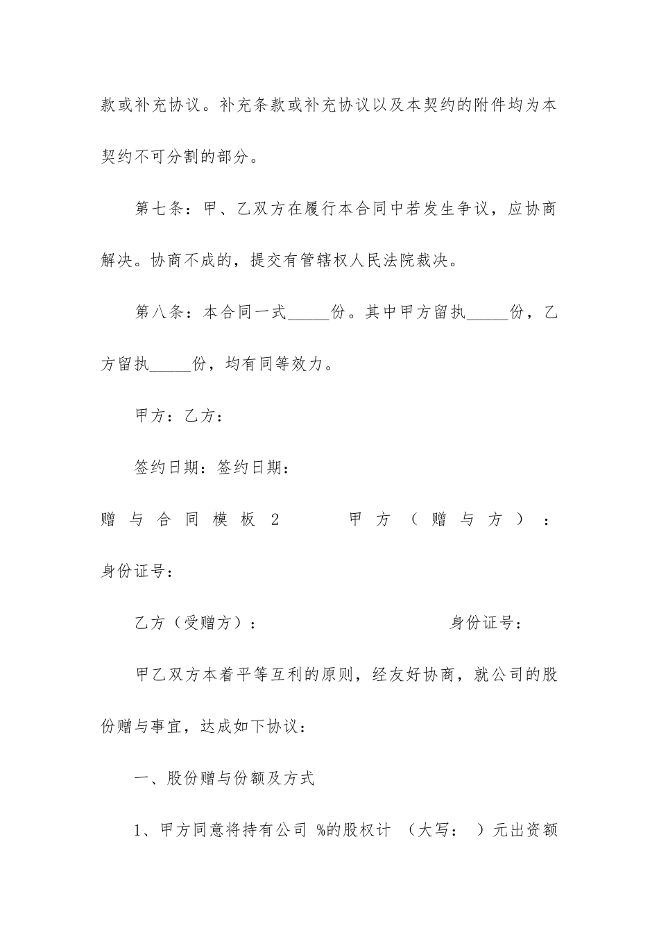 赠与合同模板4篇-《赠与合同》_第3页