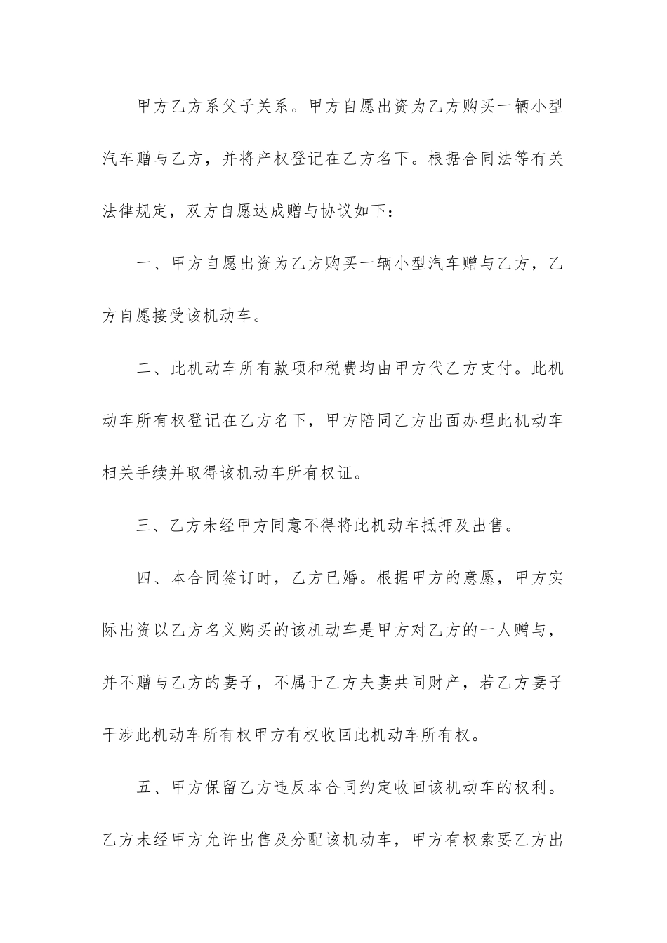 赠与合同模板3篇_第3页