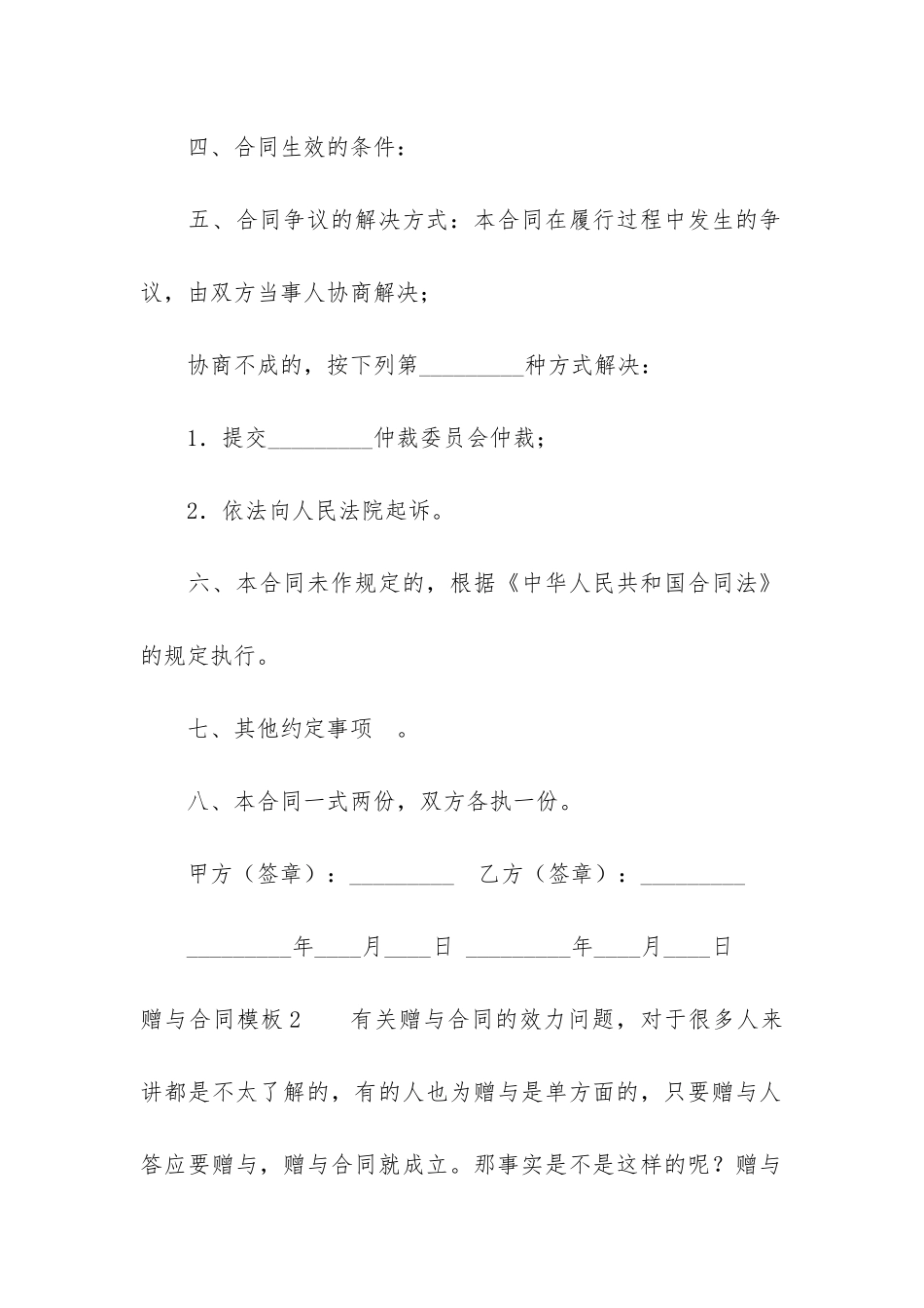 赠与合同模板7篇-《赠与合同》_第2页