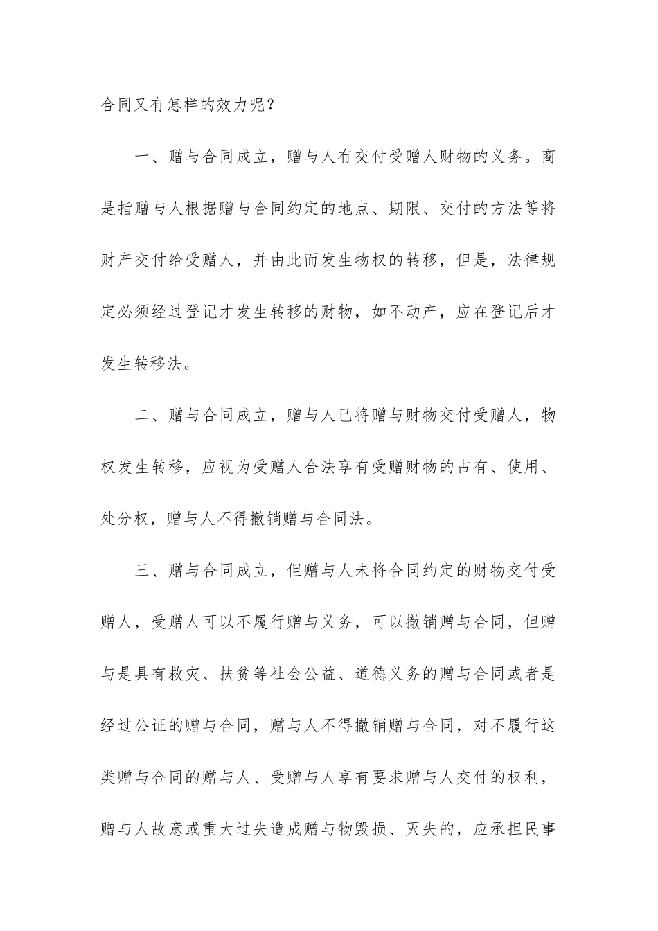 赠与合同模板7篇-《赠与合同》_第3页