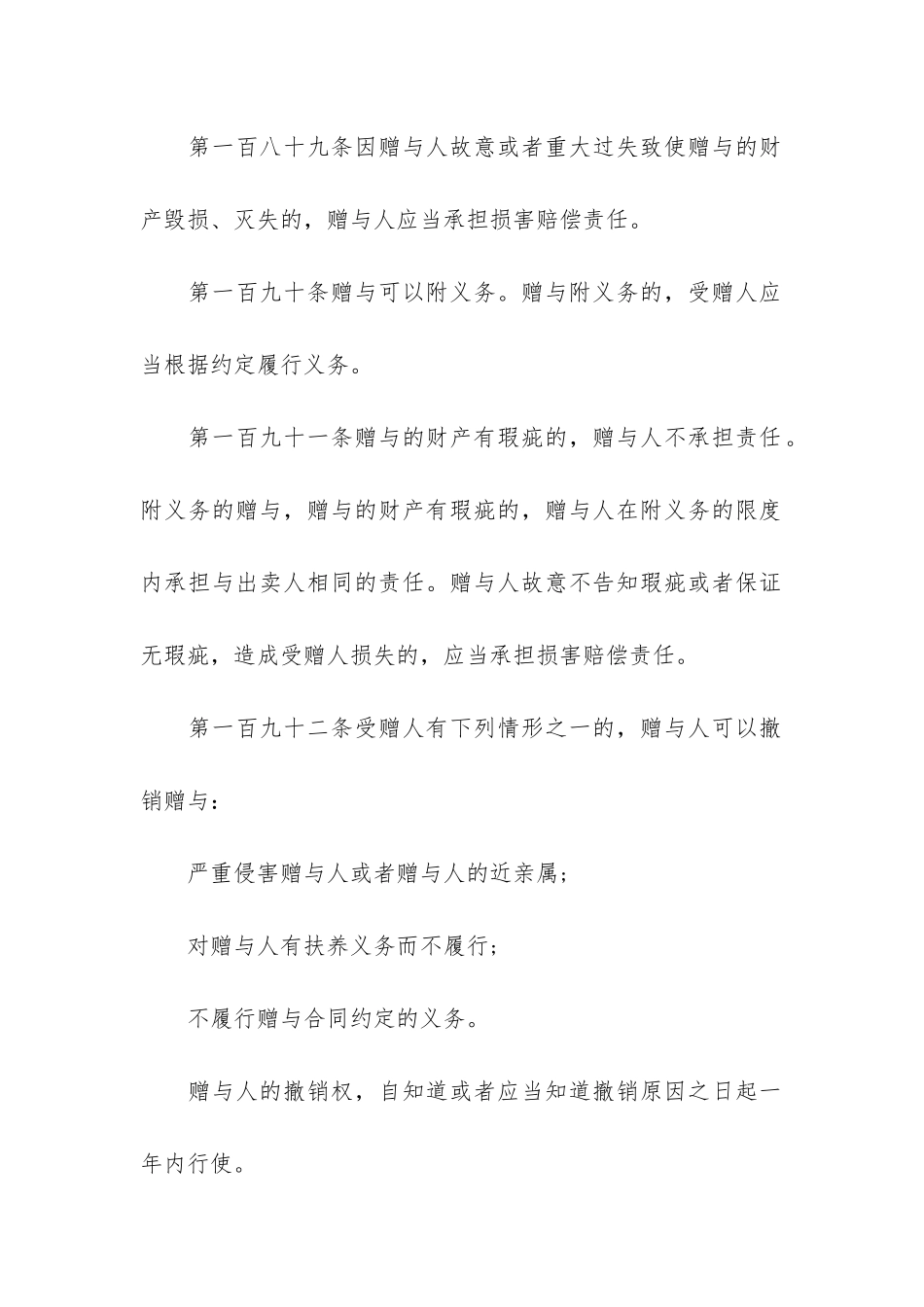 赠与合同模板6篇-《赠与合同》_第2页