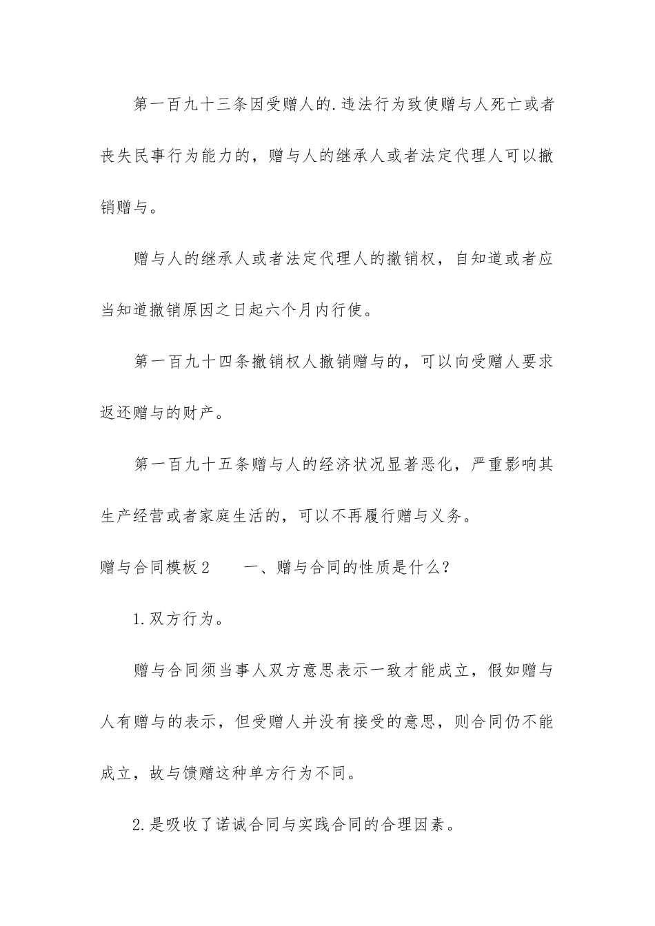 赠与合同模板6篇-《赠与合同》_第3页