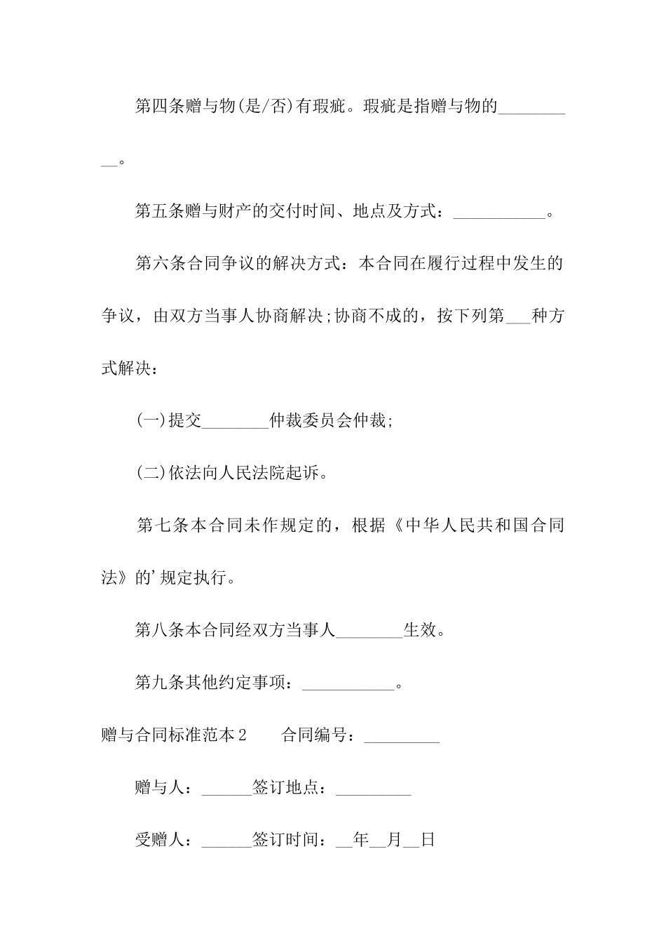 赠与合同标准范本_第2页