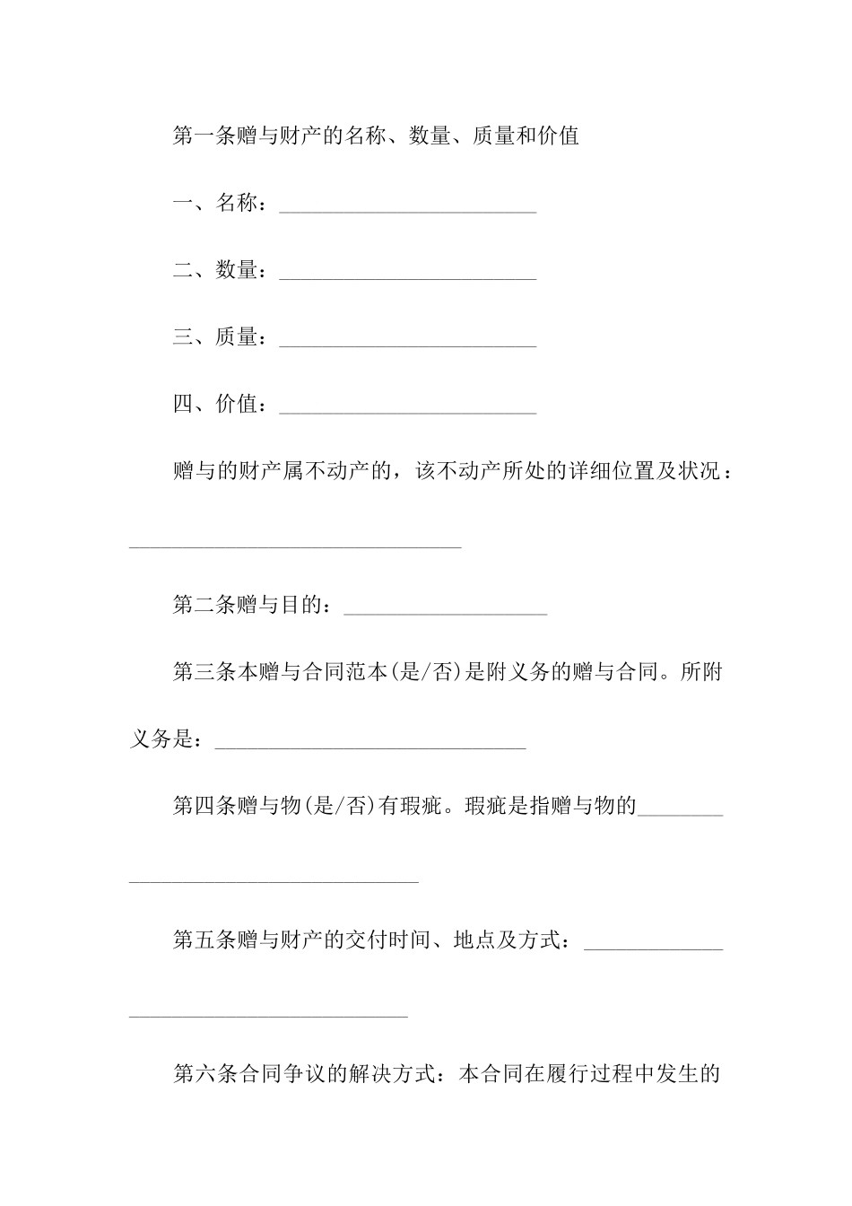 赠与合同标准范本_第3页