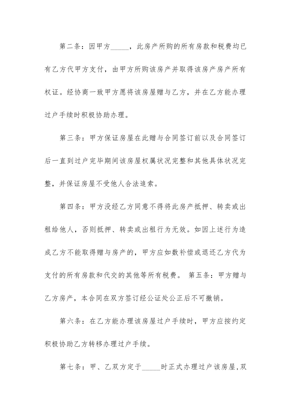 赠与合同模板3篇-《赠与合同》_第2页