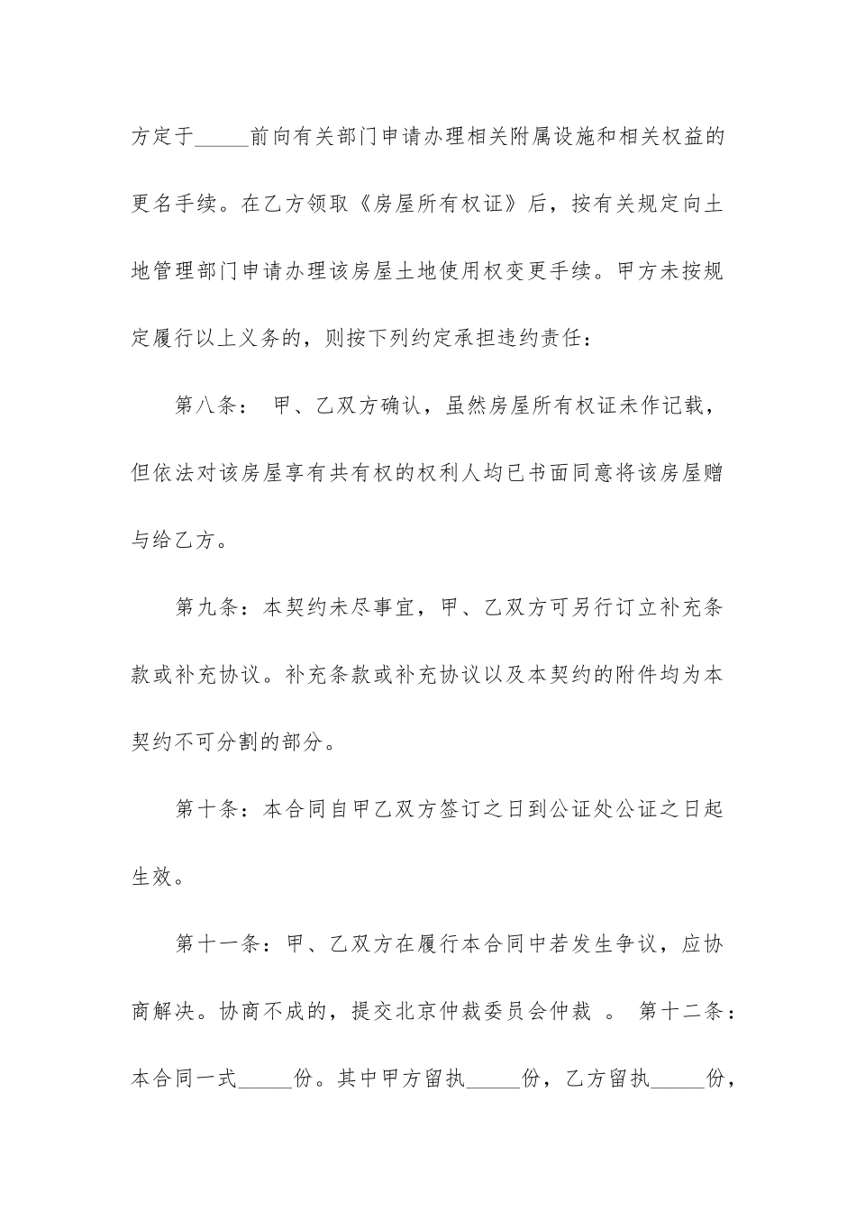 赠与合同模板3篇-《赠与合同》_第3页