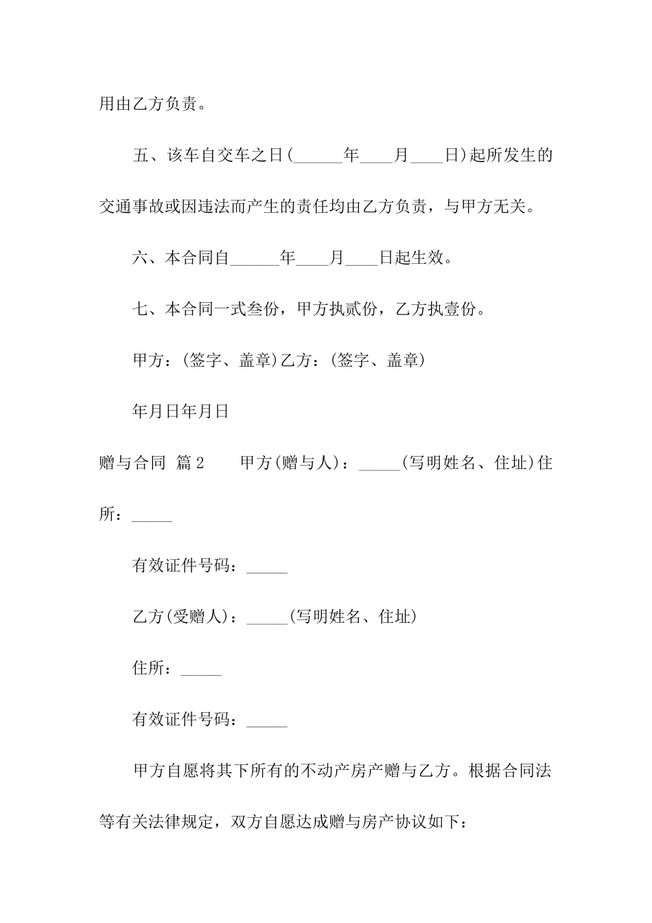 赠与合同模板五篇_第2页