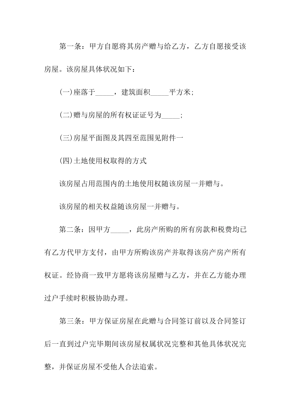 赠与合同模板五篇_第3页