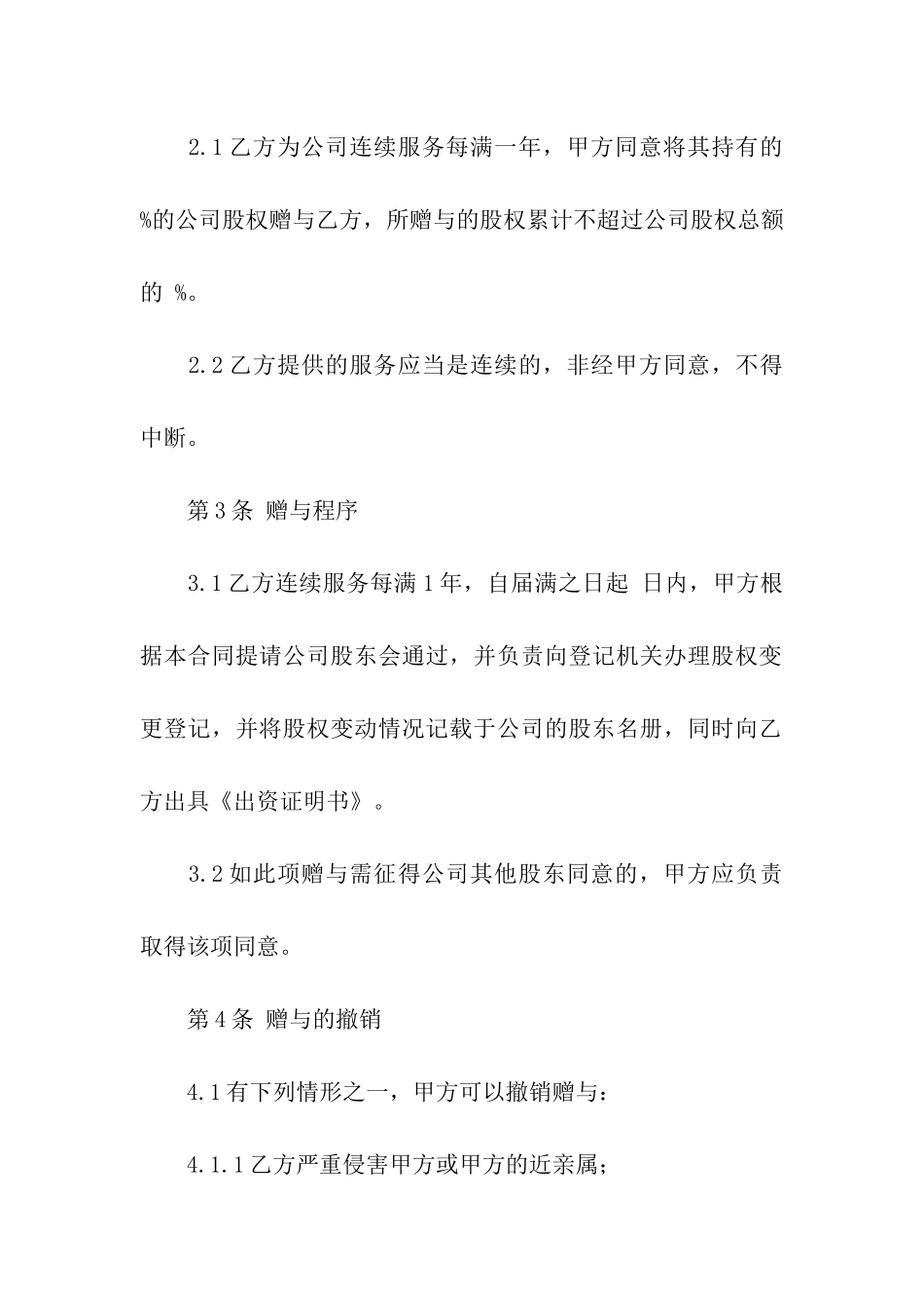 赠与合同模板汇总六篇_第2页