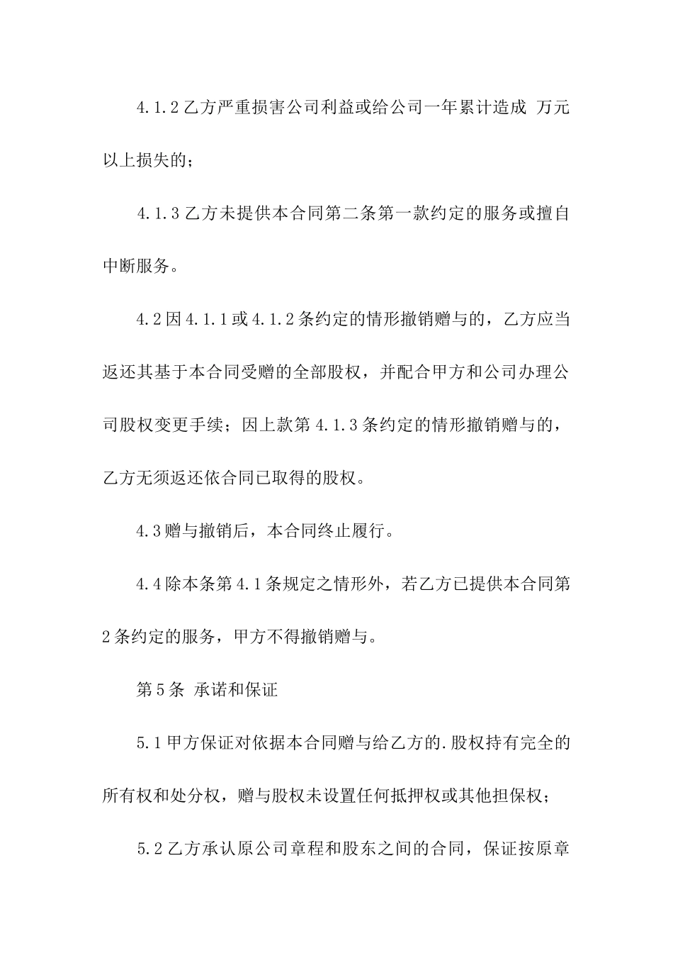 赠与合同模板汇总六篇_第3页