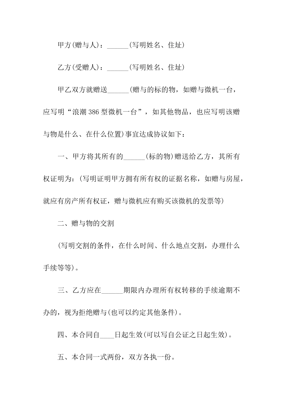 赠与合同模板汇编五篇_第2页