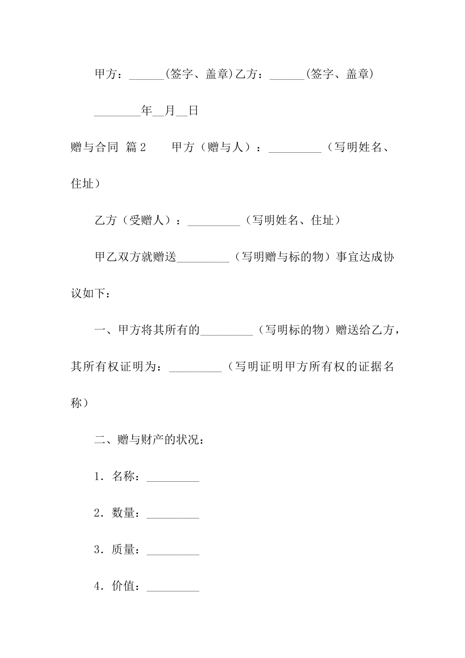 赠与合同模板汇编五篇_第3页