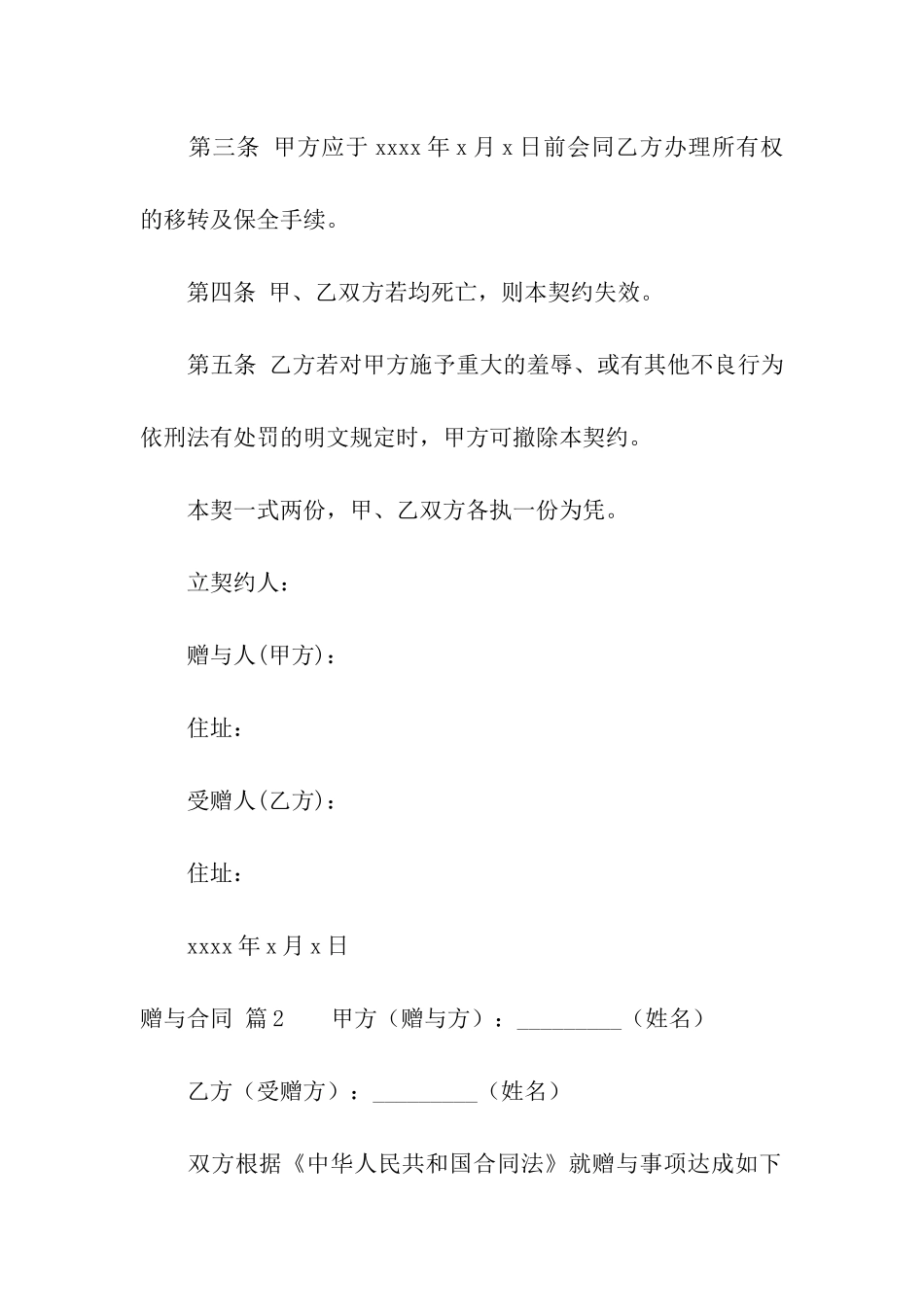 赠与合同模板汇总6篇_第2页