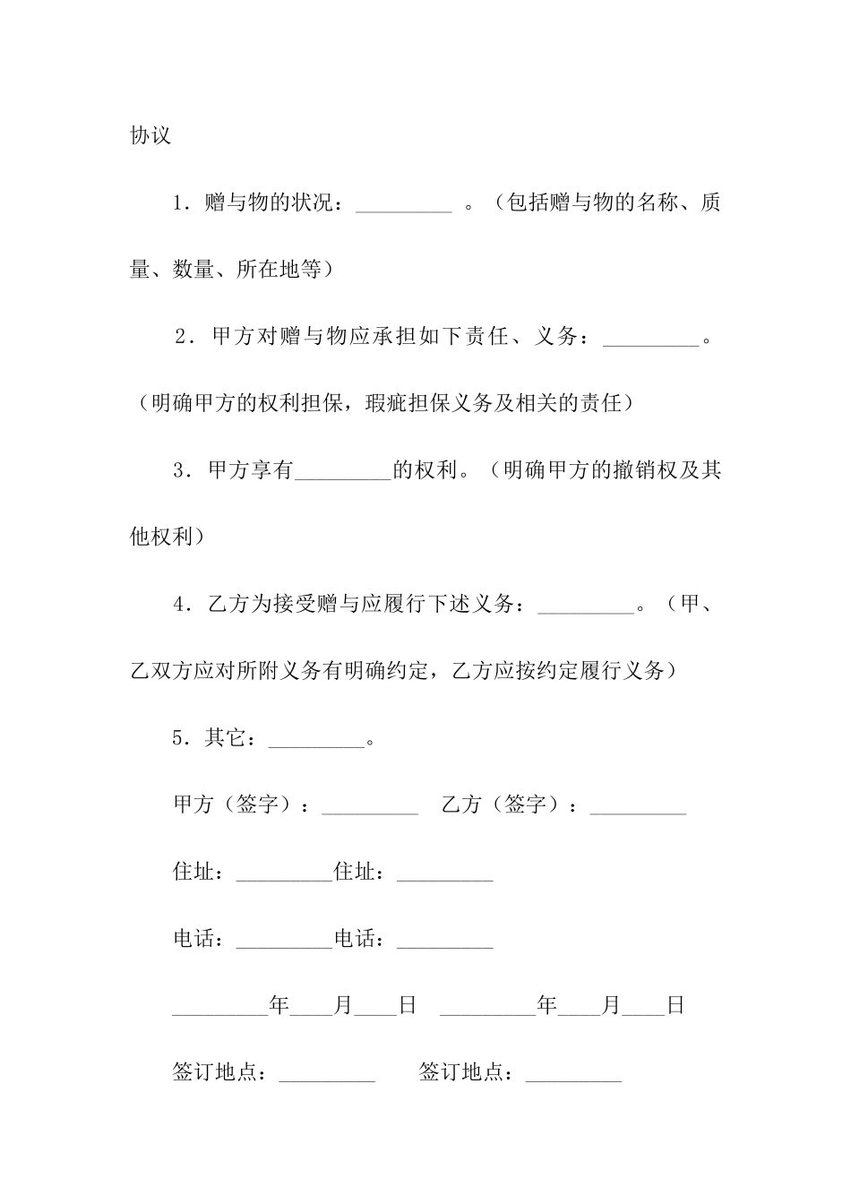 赠与合同模板汇总6篇_第3页